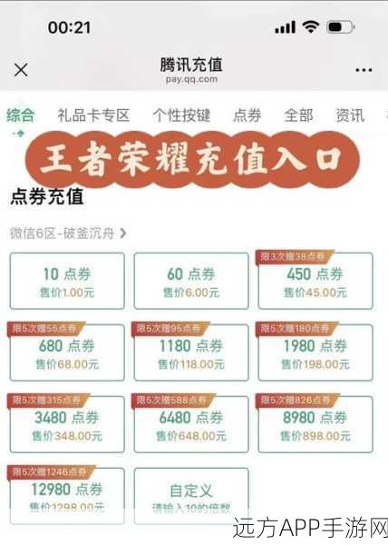 王者荣耀点券大揭秘，赛事奖励与充值攻略全解析