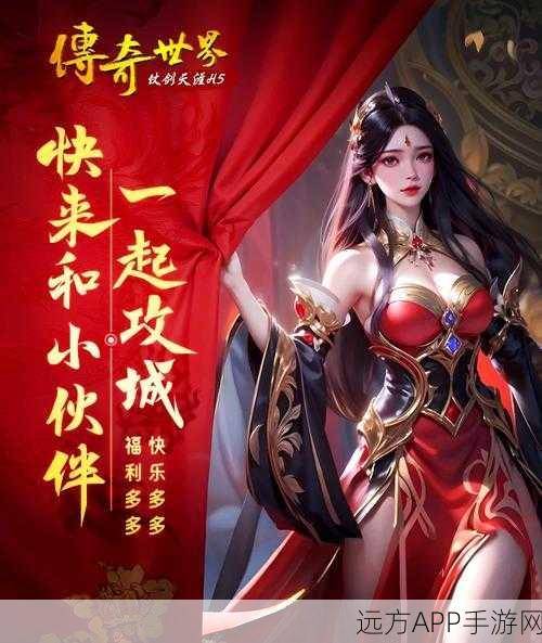 传奇世界之仗剑天涯盛大开服，精彩活动全揭秘！