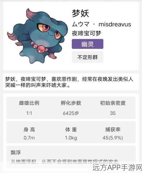口袋妖怪复刻，揭秘梦妖的实战魅力与养成攻略