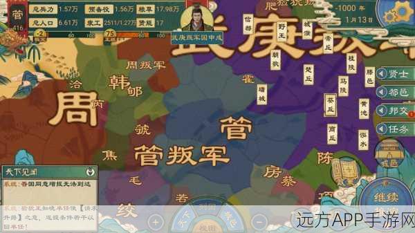 手游攻略，大周列国志国家选择及战略深度剖析，助你开局称王