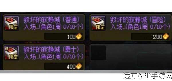 DNF名望系统深度剖析,揭秘速升名望的隐藏地图与技巧