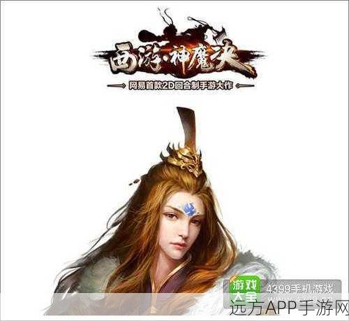 2025西游神魔决新玩法大揭秘,巫族职业热门攻略与实战评价