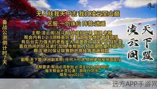 诛仙手游帮派系统深度解析,打造你的仙侠势力,争霸九州!