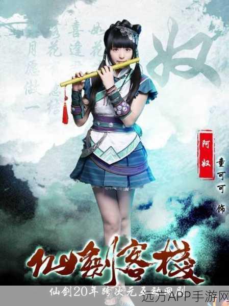 仙剑奇侠传手游,阿奴技能搭配攻略,打造绝美战斗风采