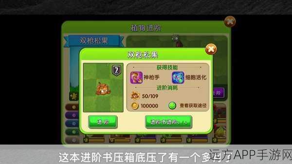 揭秘植物大战僵尸2，进阶书如何助你称霸战场？