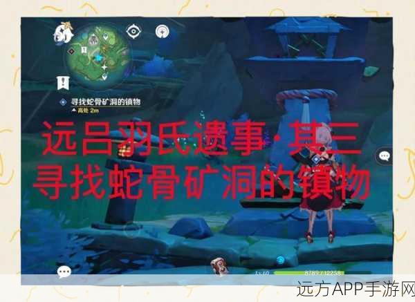 原神远吕羽氏遗事任务全攻略,解锁隐藏剧情与丰厚奖励