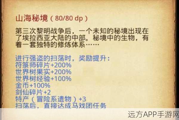 揭秘山海秘境，不思议迷宫隐藏彩蛋全攻略