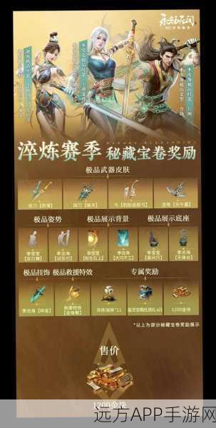 永劫无间破阵赛季，通币全攻略，解锁珍稀奖励的秘籍