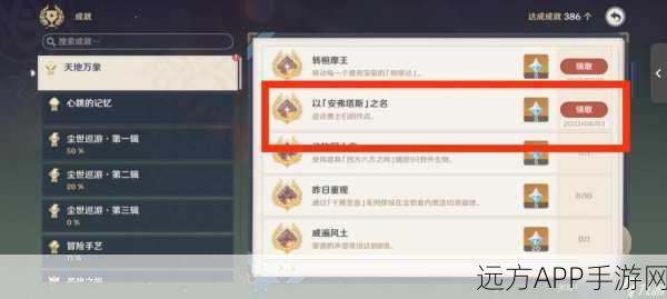 原神探索度100%全攻略,解锁隐藏成就与丰厚奖励
