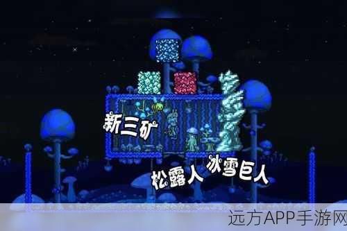 泰拉瑞亚深度攻略，揭秘冰巨人召唤术与冰霜套装获取之道