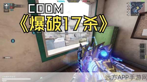 使命召唤手游，爆破模式深度解析与惊喜新玩法前瞻