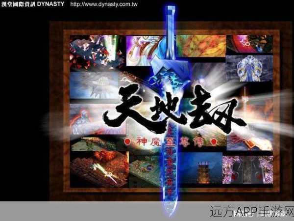 天地劫神魔至尊传，第一章隐秘道具全搜罗，攻略秘籍大公开