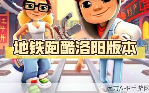 洛阳古城新飞跃,地铁跑酷洛阳版二段跳绝技全揭秘