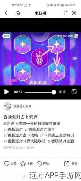 香肠派对占卜大揭秘，独家技巧助你精准命中，称霸战场
