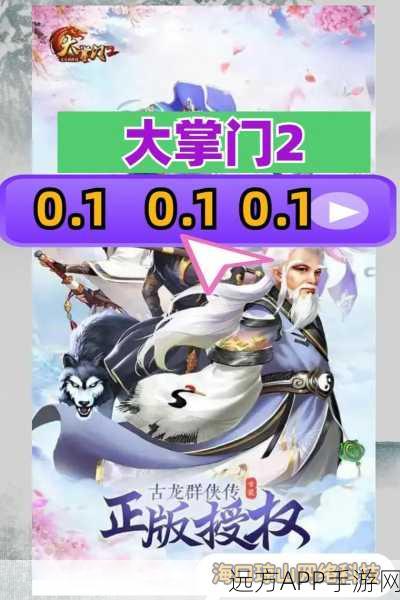 2025年大掌门2新手入门掌握最新技巧，高效提升功力与竞技排名
