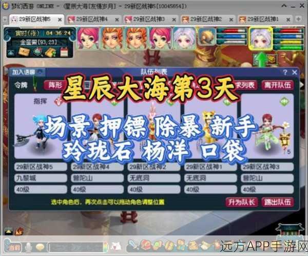 梦幻西游天降星辰,辰龙挑战全服,谁能成为终极守护者?