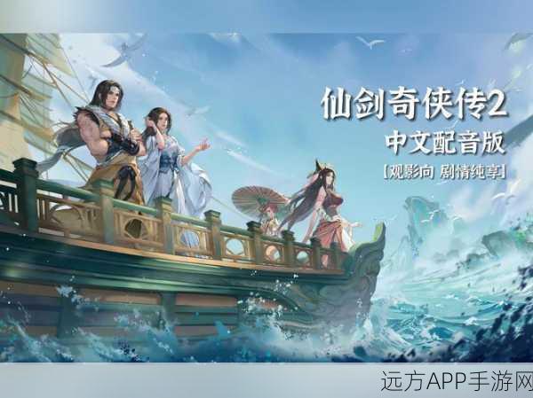 新仙剑奇侠传挥剑问情，情缘系统深度剖析与战斗策略实战指南