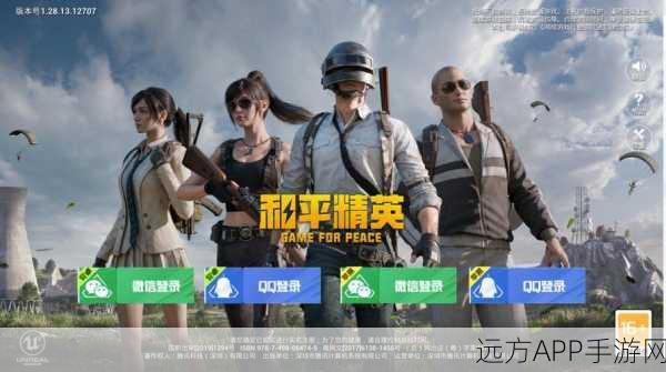 和平精英低配版登录加载全解析,流畅体验无需等待