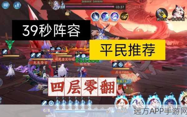 阴阳师永生之海首日挑战，顶尖阵容搭配攻略与实战解析