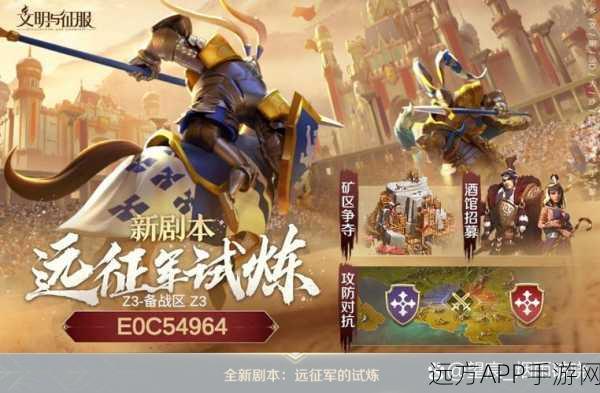 万国盟约，策略激战，征服全球的非凡之旅