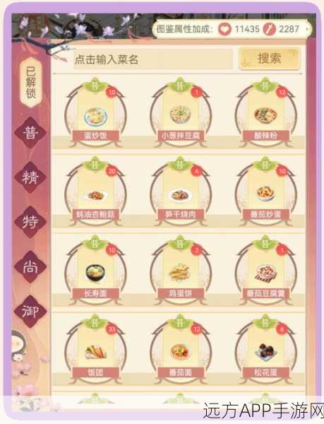 古剑奇谭木语人美食秘籍，解锁秘制菜谱全攻略