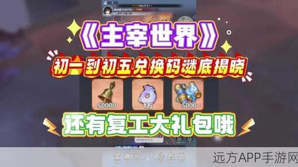 大主宰手游,限时登陆礼包深度剖析,兑换攻略与技巧助你称霸!