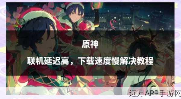 PS平台原神联机攻略，轻松邀请玩家进入你的世界