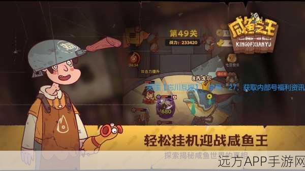 咸鱼翻身！咸鱼之王飞碟哥独家进阶攻略与实战精髓揭秘