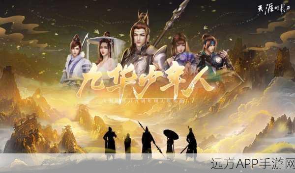 天涯明月刀手游角色大揭秘，主演阵容及人物饰演全解析