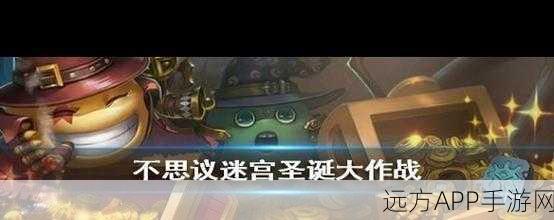 圣诞狂欢！不思议迷宫圣诞大作战兑换攻略大揭秘