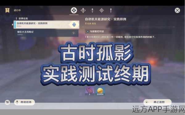 原神古时孤影活动全攻略，解锁谜题，探索孤影之谜