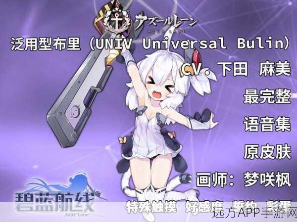 碧蓝航线深度攻略，紫布里与布里尔高效获取全揭秘