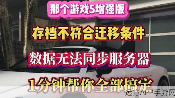 GTA5线上存档秘籍，高手玩家必掌握的存档技巧与实战步骤