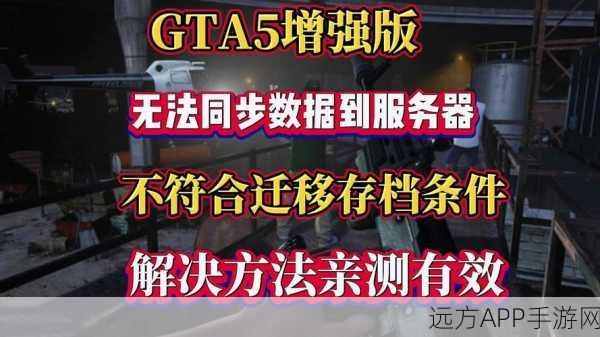 GTA5线上存档秘籍,高手玩家必掌握的存档技巧与实战步骤