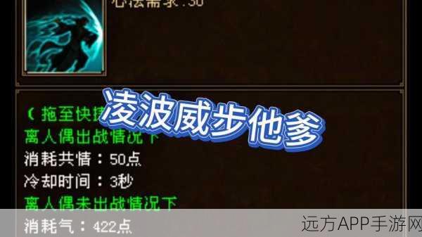仙剑3D回合大革新，凌波微步技能全解析及实战策略