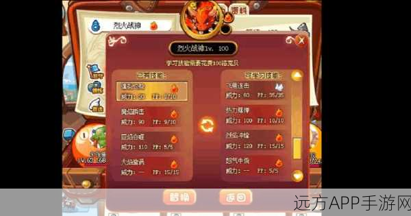 洛克王国烈火战神配招秘籍，解锁火烧眉毛的终极攻略
