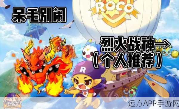 洛克王国烈火战神配招秘籍,解锁火烧眉毛的终极攻略
