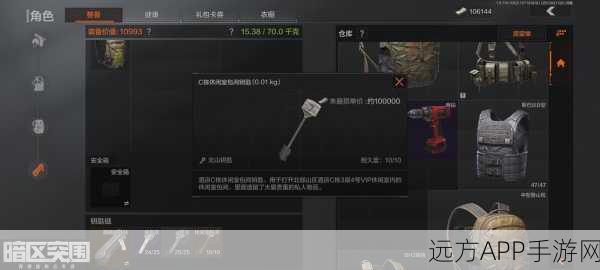 暗区突围，钥匙链搜集秘籍大公开！六步策略助你满载而归