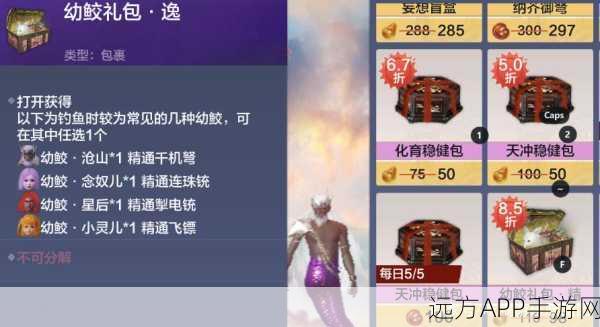 妄想山海幼鲛刷新全攻略,揭秘隐藏宝藏,助你称霸海域!