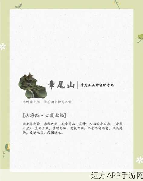 妄想山海北山探秘，解锁烛龙拜访全攻略