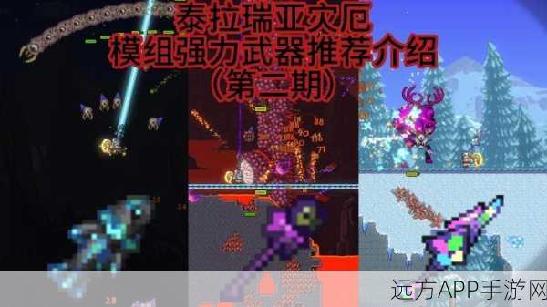 泰拉瑞亚灾厄实验室，揭秘全新武器系统的威力与魅力