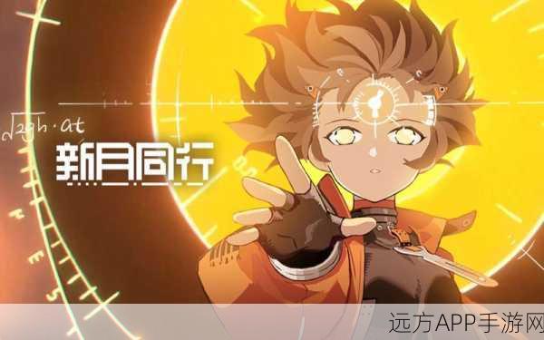 新月同行，夜来角色深度剖析，共赴神秘世界的奇幻冒险