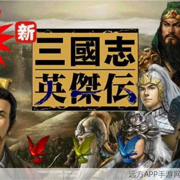 深度解析，三国志曹操传全攻略指南，助你称霸三国乱世！