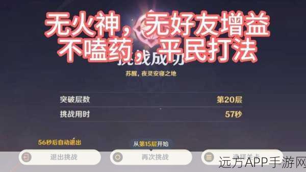 原神挑战赛揭秘，战胜消逝的勇者之路