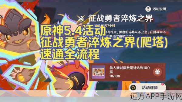 原神挑战赛揭秘,战胜消逝的勇者之路