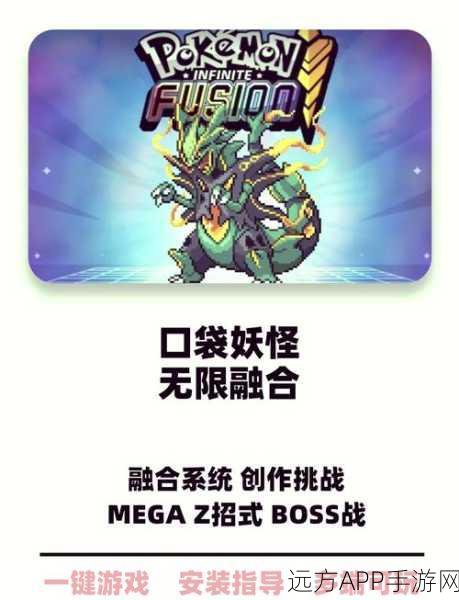 全新宝可梦融合进化手游上线！探索无限可能的角色扮演冒险之旅