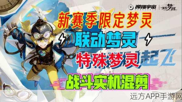 手游新探秘,解锁无尽梦回梦灵系统,启程奇幻冒险之旅