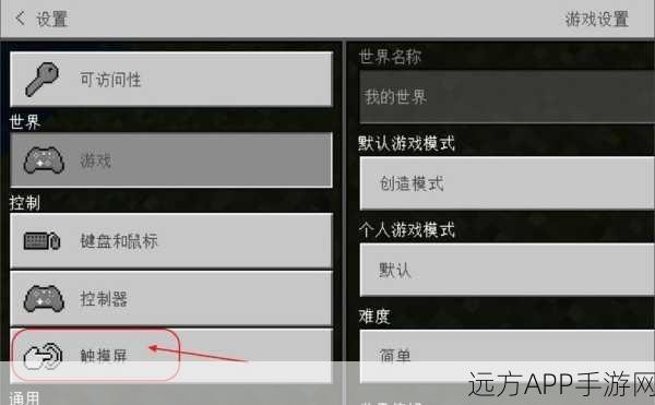 我的世界手机版，轻松DIY，自定义移动键操作教程大揭秘！