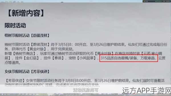 诛仙手游,揭秘古老信笺的隐藏价值,解锁神秘任务与丰厚奖励