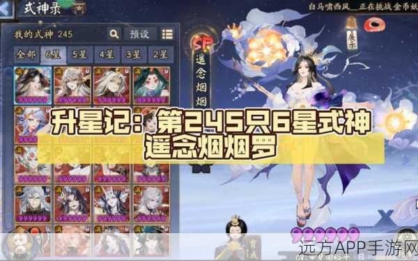 阴阳师,尘世之梦升星全攻略,揭秘高效升星秘诀,角色飞升不是梦!